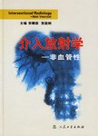 介入放射学 pdf epub mobi 电子书 下载