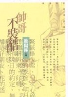 帥哥不裝酷 pdf epub mobi 电子书 下载