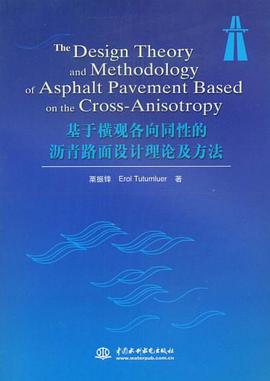 基于横观各向同性的沥青路面设计理论及方法 pdf epub mobi 电子书 下载