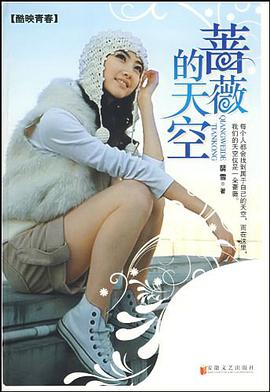 蔷薇的天空 pdf epub mobi 电子书 下载