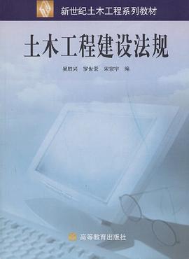 土木工程建设法规 pdf epub mobi 电子书 下载