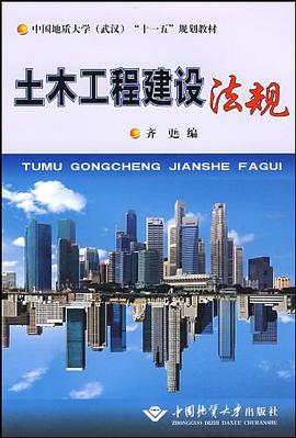 土木工程建设法规 pdf epub mobi 电子书 下载
