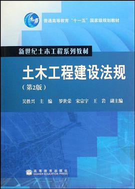 土木工程建设法规