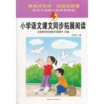 小学语文课文同步拓展阅读