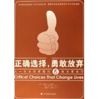 正确选择勇敢放弃 pdf epub mobi 电子书 下载