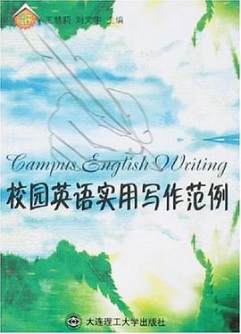 校园英语实用写作范例 pdf epub mobi 电子书 下载