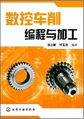数控车削编程与加工 pdf epub mobi 电子书 下载