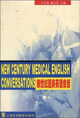 新世纪医务英语会话 pdf epub mobi 电子书 下载