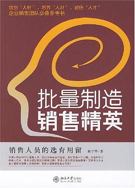 批量製造銷售精英 pdf epub mobi 電子書 下載