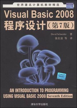 Visual Basic 2008程序设计 pdf epub mobi 电子书 下载