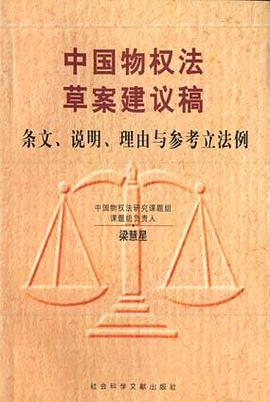 中国物权法草案建议稿 pdf epub mobi 电子书 下载