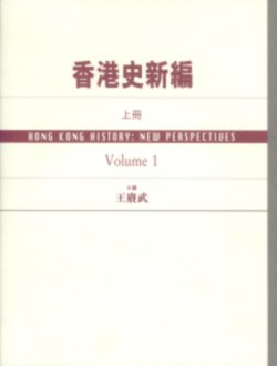 香港史新編（上） pdf epub mobi 電子書 下載
