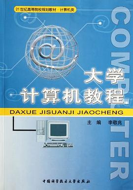 大学计算机基础教程 pdf epub mobi 电子书 下载