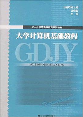 大學計算機基礎教程 pdf epub mobi 電子書 下載