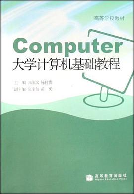 大学计算机基础教程 pdf epub mobi 电子书 下载