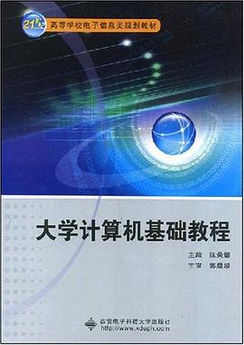 大学计算机基础教程 pdf epub mobi 电子书 下载