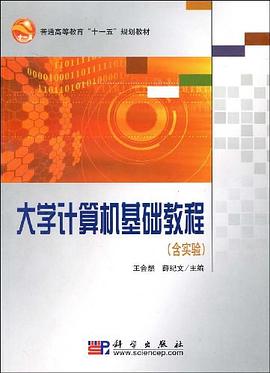 大学计算机基础教程 pdf epub mobi 电子书 下载