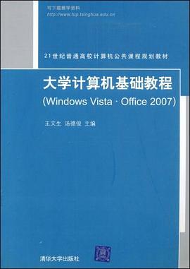 大学计算机基础教程 pdf epub mobi 电子书 下载