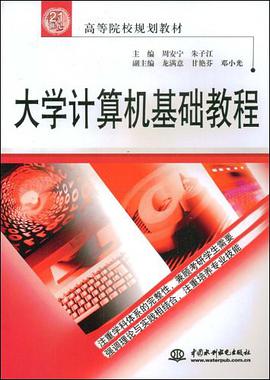 大学计算机基础教程 pdf epub mobi 电子书 下载