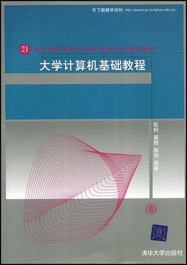 大學計算機基礎教程 pdf epub mobi 電子書 下載