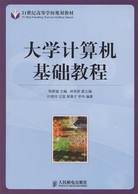 大学计算机基础教程 pdf epub mobi 电子书 下载