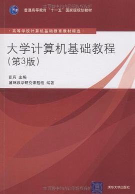 大学计算机基础教程 pdf epub mobi 电子书 下载