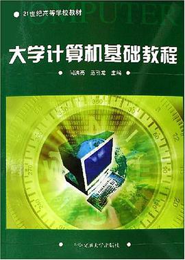 大学计算机基础教程 pdf epub mobi 电子书 下载