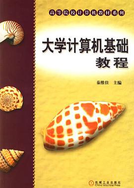 大學計算機基礎教程 pdf epub mobi 電子書 下載