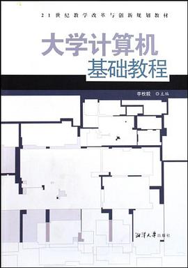 大学计算机基础教程 pdf epub mobi 电子书 下载