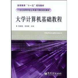 大学计算机基础教程 pdf epub mobi 电子书 下载
