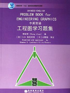 工程图学习题集（中英双语）