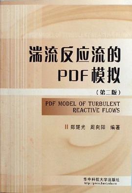 湍流反应流的PDF模拟 pdf epub mobi 下载