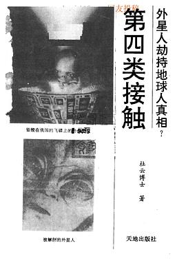 第四類接觸 pdf epub mobi 電子書 下載