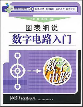圖錶細說數字電路入門 pdf epub mobi 電子書 下載