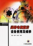 闭路电视监控设备使用及维修 pdf epub mobi 电子书 下载