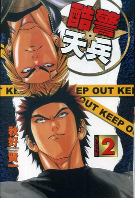 酷警天兵02 pdf epub mobi 电子书 下载