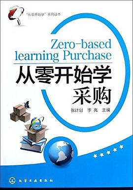 从零开始学采购 pdf epub mobi 电子书 下载
