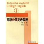 高职公共英语教程（第1册） pdf epub mobi 下载