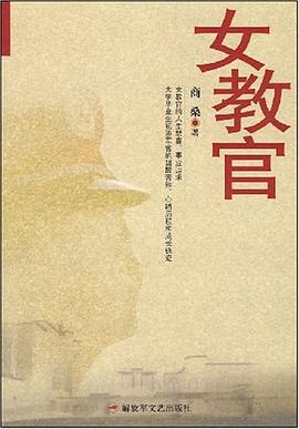 女教官 pdf epub mobi 电子书 下载