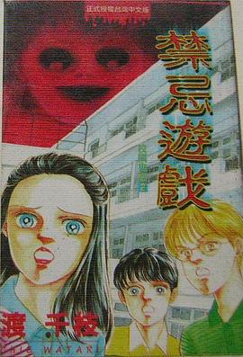 禁忌遊戲 pdf epub mobi 电子书 下载