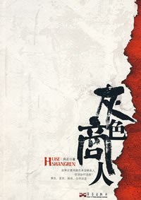 灰色商人 pdf epub mobi 电子书 下载
