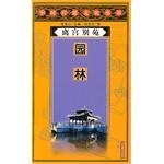 离宫别苑 pdf epub mobi 电子书 下载