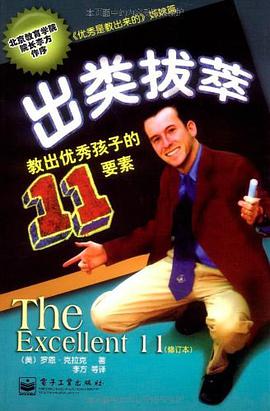 出类拔萃 pdf epub mobi 电子书 下载