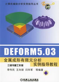 DEFORM5.03金属成形有限元分析实例指导教程 pdf epub mobi 电子书 下载