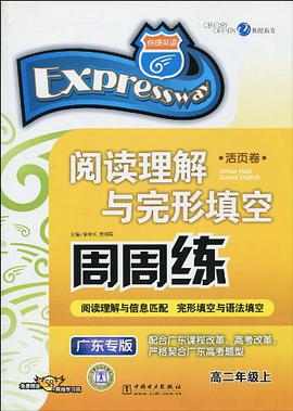 阅读理解与完形填空周周练 pdf epub mobi 电子书 下载