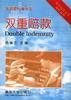 双重赔款 pdf epub mobi 电子书 下载
