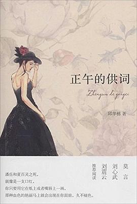 正午的供词 pdf epub mobi 电子书 下载