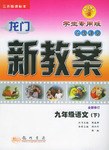 龙门新教案·在线课堂（下） pdf epub mobi 电子书 下载