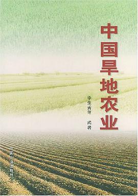 中国旱地农业 pdf epub mobi 下载