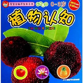 植物认知 pdf epub mobi 电子书 下载